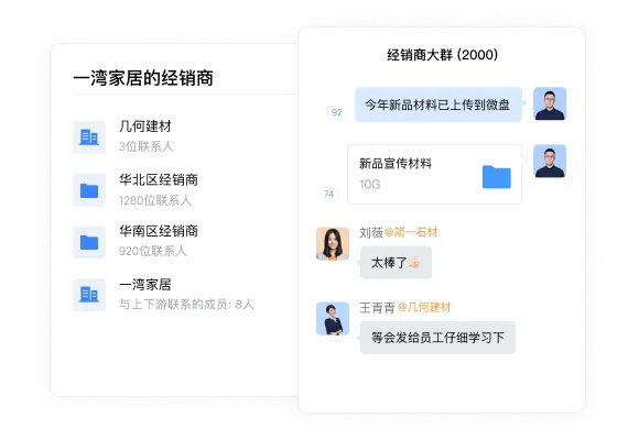 企业微信界面19